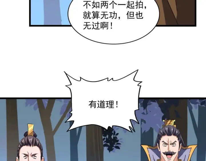 漫画《魔皇大管家》第227话 看客卓凡第113张图