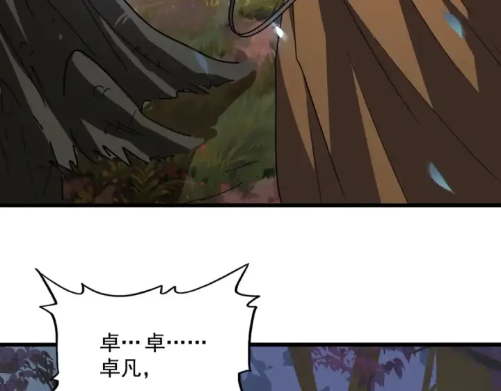漫画《魔皇大管家》第227话 看客卓凡第117张图