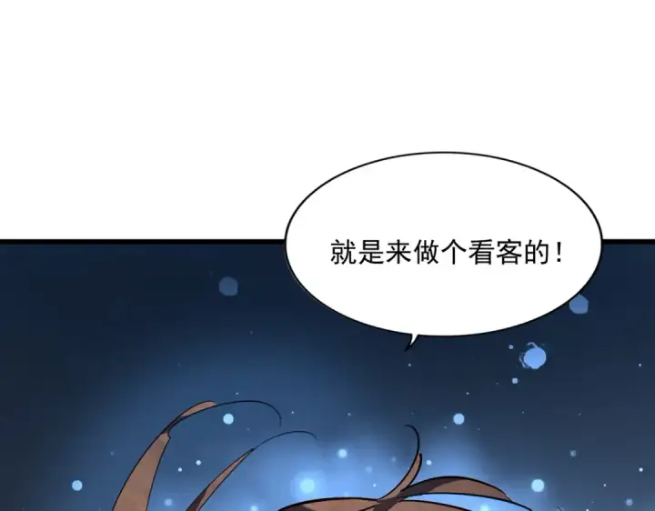 漫画《魔皇大管家》第227话 看客卓凡第122张图