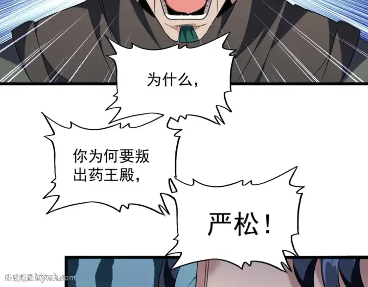漫画《魔皇大管家》第227话 看客卓凡第16张图