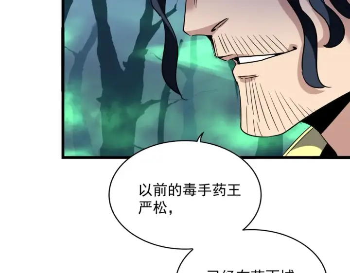 漫画《魔皇大管家》第227话 看客卓凡第17张图