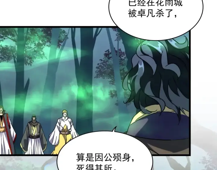 漫画《魔皇大管家》第227话 看客卓凡第18张图