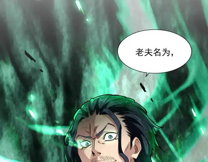 漫画《魔皇大管家》第227话 看客卓凡第2张图