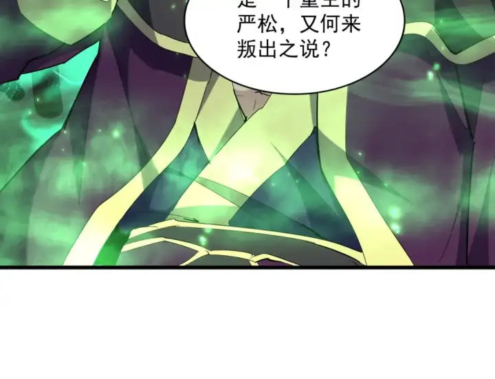 漫画《魔皇大管家》第227话 看客卓凡第21张图