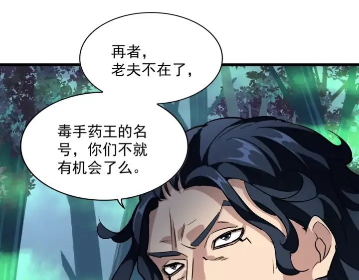漫画《魔皇大管家》第227话 看客卓凡第22张图
