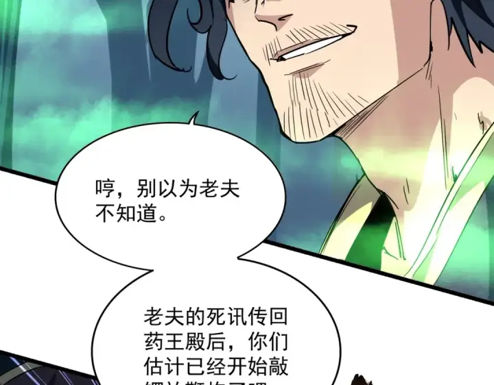 漫画《魔皇大管家》第227话 看客卓凡第23张图