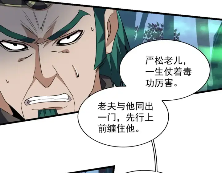 漫画《魔皇大管家》第227话 看客卓凡第26张图