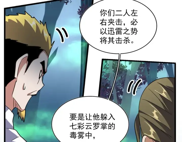 漫画《魔皇大管家》第227话 看客卓凡第27张图