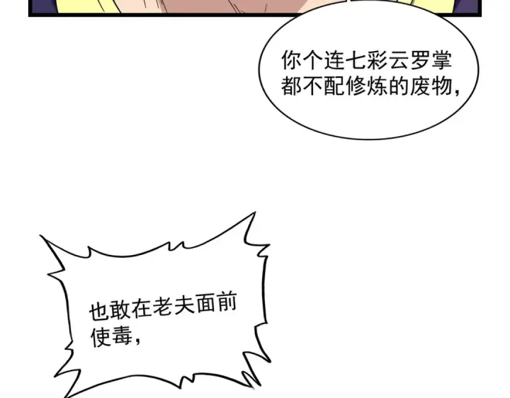漫画《魔皇大管家》第227话 看客卓凡第36张图