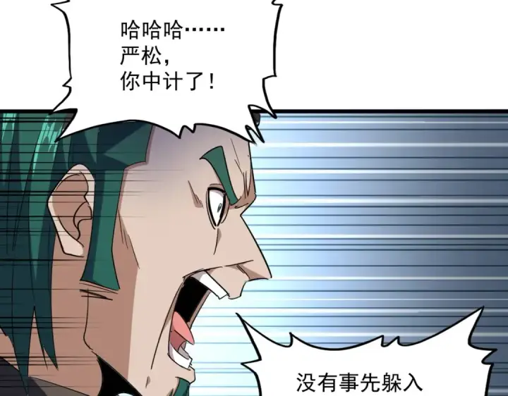 漫画《魔皇大管家》第227话 看客卓凡第49张图