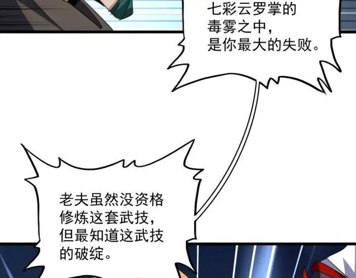 漫画《魔皇大管家》第227话 看客卓凡第50张图