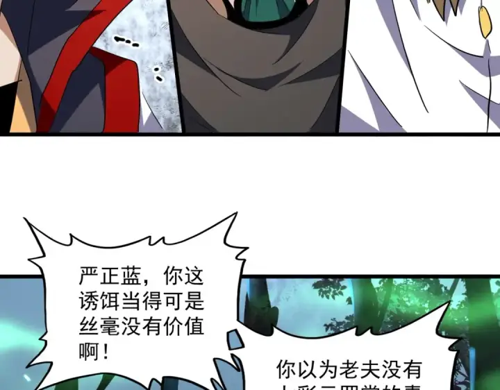 漫画《魔皇大管家》第227话 看客卓凡第69张图