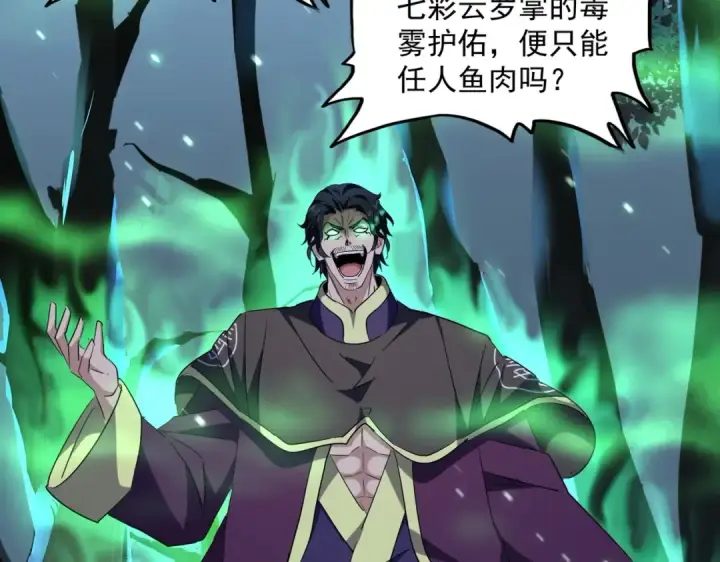 漫画《魔皇大管家》第227话 看客卓凡第70张图