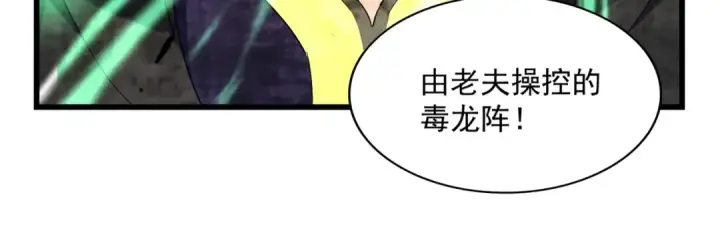 漫画《魔皇大管家》第227话 看客卓凡第73张图