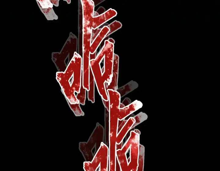 漫画《魔皇大管家》第227话 看客卓凡第85张图