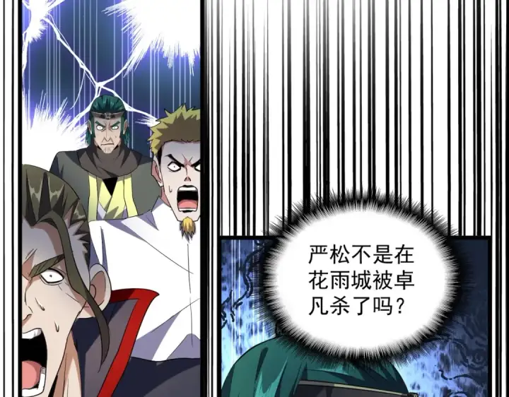 漫画《魔皇大管家》第227话 看客卓凡第9张图