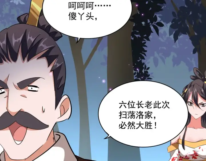 漫画《魔皇大管家》第227话 看客卓凡第95张图