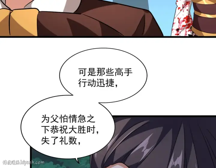 漫画《魔皇大管家》第227话 看客卓凡第96张图