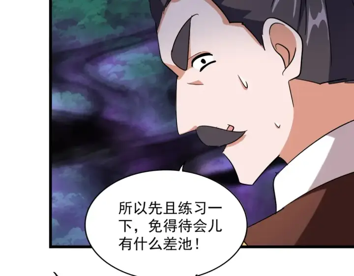 漫画《魔皇大管家》第227话 看客卓凡第97张图