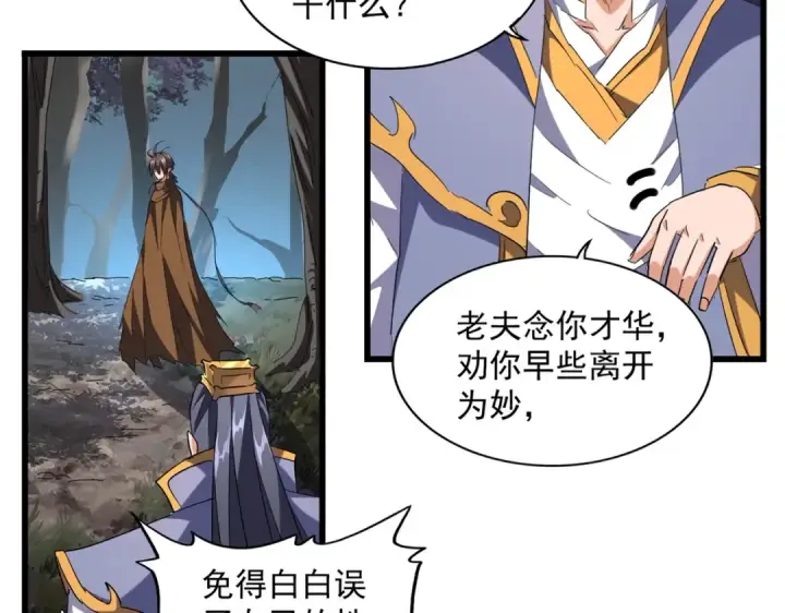 漫画《魔皇大管家》第228话 重逢第10张图