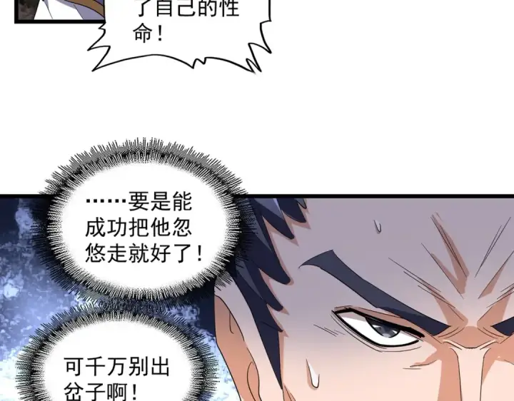 漫画《魔皇大管家》第228话 重逢第11张图