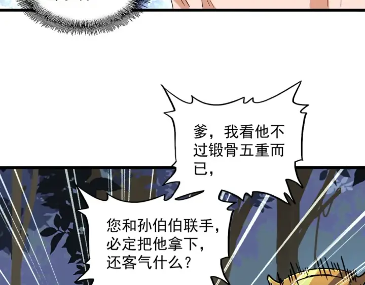 漫画《魔皇大管家》第228话 重逢第12张图
