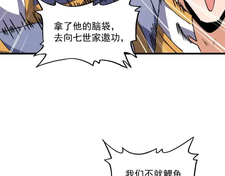 漫画《魔皇大管家》第228话 重逢第14张图