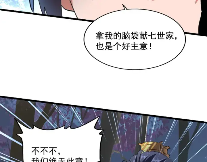 漫画《魔皇大管家》第228话 重逢第19张图