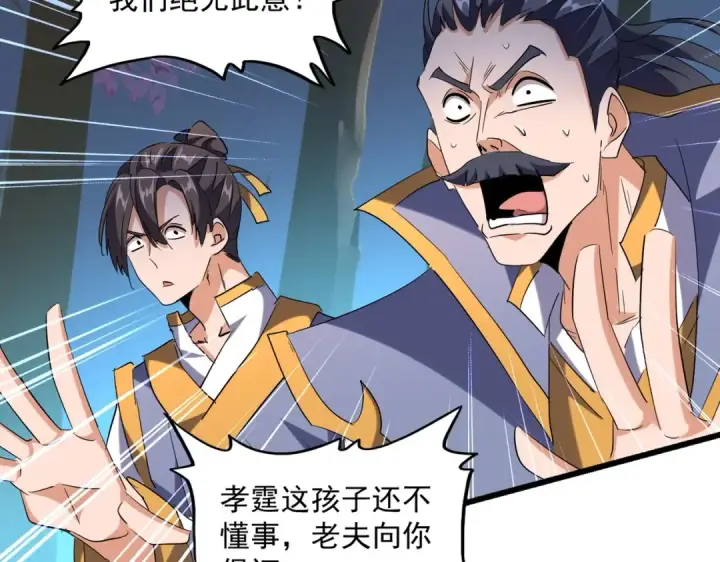 漫画《魔皇大管家》第228话 重逢第20张图