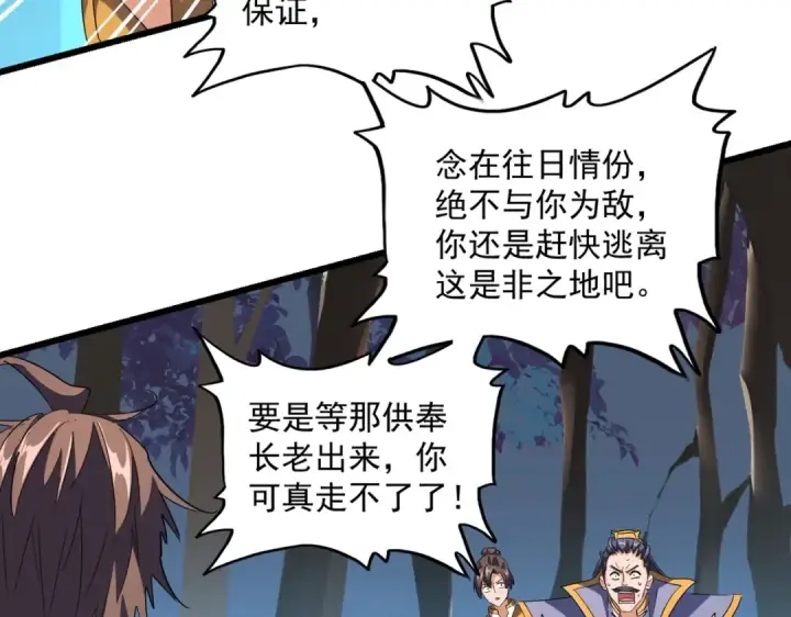 漫画《魔皇大管家》第228话 重逢第21张图