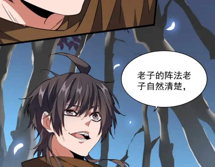 漫画《魔皇大管家》第228话 重逢第23张图