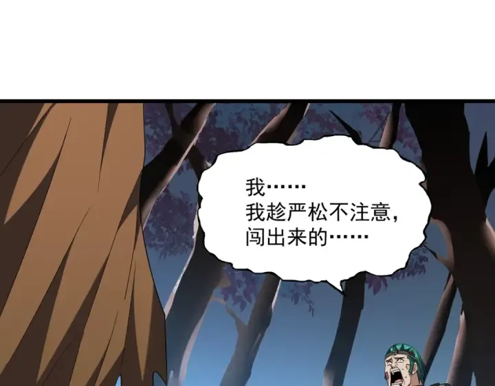 漫画《魔皇大管家》第228话 重逢第37张图