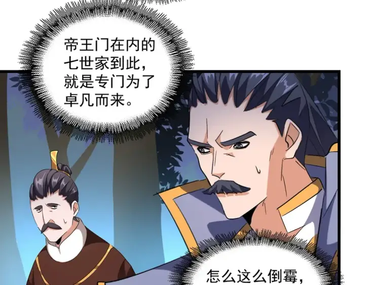 漫画《魔皇大管家》第228话 重逢第4张图
