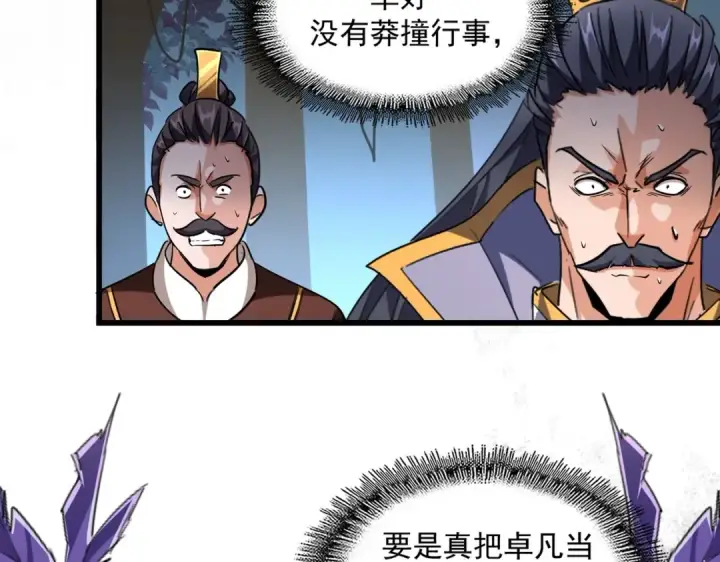 漫画《魔皇大管家》第228话 重逢第46张图