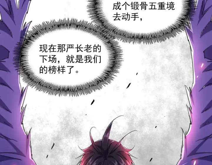 漫画《魔皇大管家》第228话 重逢第47张图