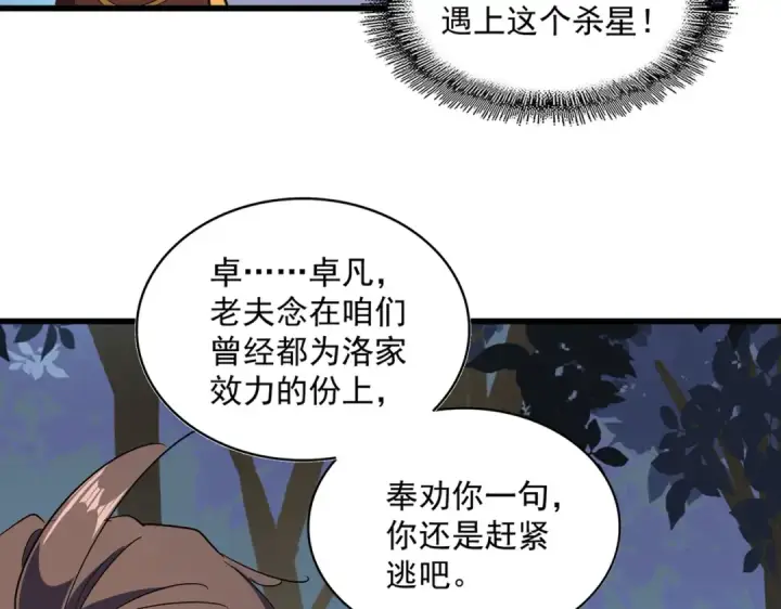 漫画《魔皇大管家》第228话 重逢第5张图