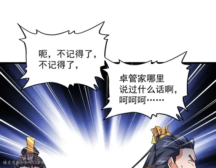 漫画《魔皇大管家》第228话 重逢第56张图