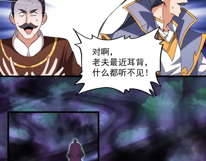 漫画《魔皇大管家》第228话 重逢第57张图