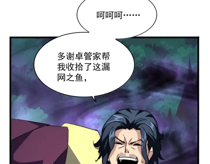 漫画《魔皇大管家》第228话 重逢第62张图