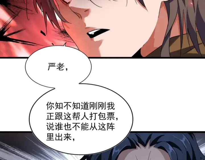 漫画《魔皇大管家》第228话 重逢第68张图
