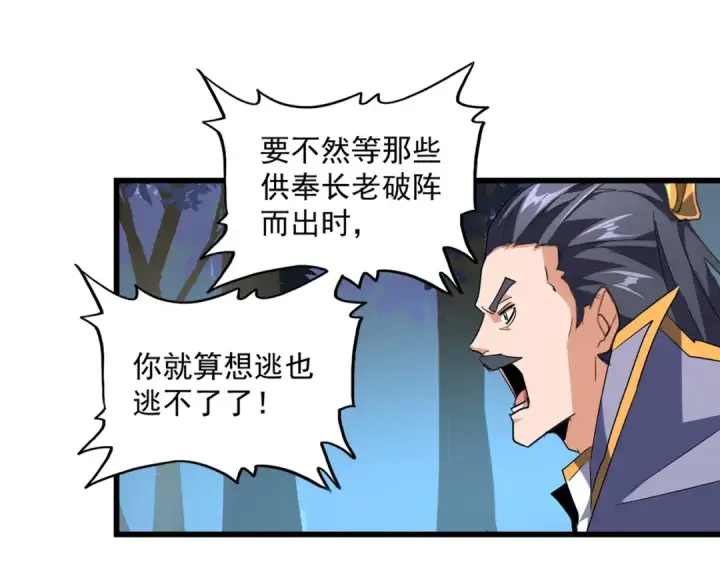 漫画《魔皇大管家》第228话 重逢第7张图