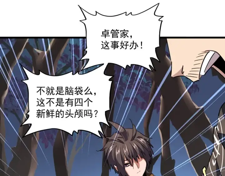 漫画《魔皇大管家》第228话 重逢第75张图