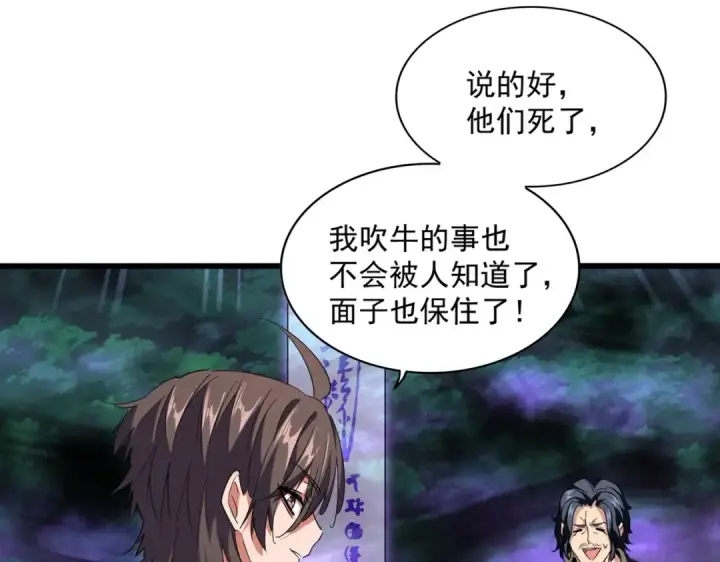 漫画《魔皇大管家》第228话 重逢第77张图