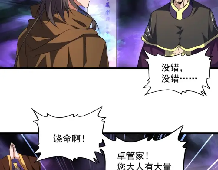 漫画《魔皇大管家》第228话 重逢第78张图
