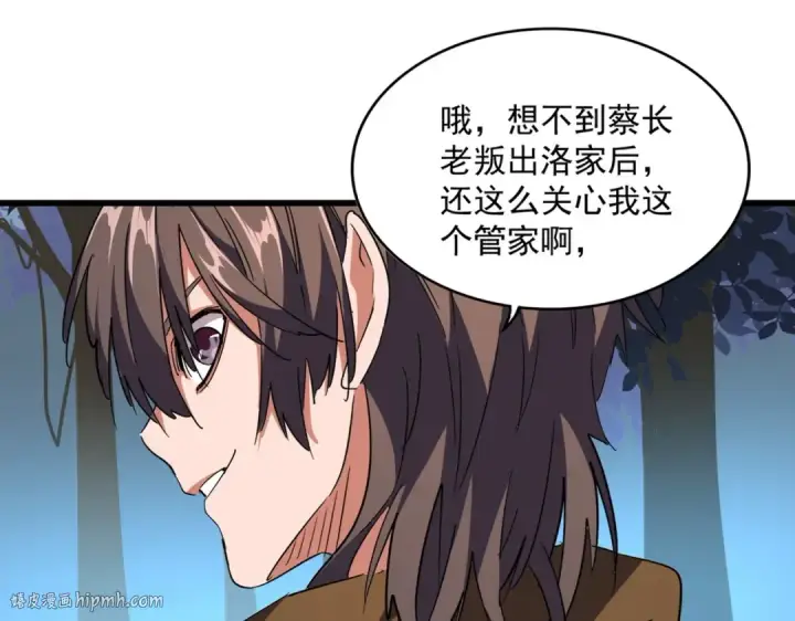 漫画《魔皇大管家》第228话 重逢第8张图