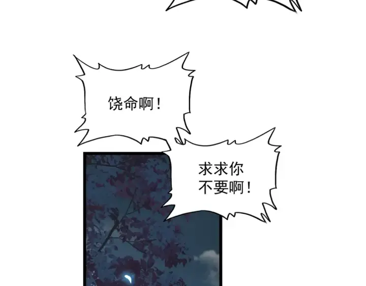 漫画《魔皇大管家》第228话 重逢第86张图