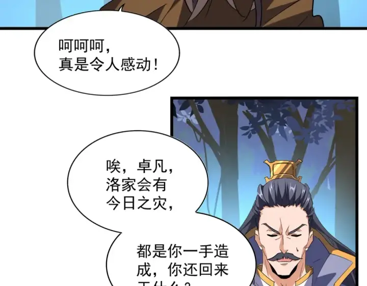 漫画《魔皇大管家》第228话 重逢第9张图