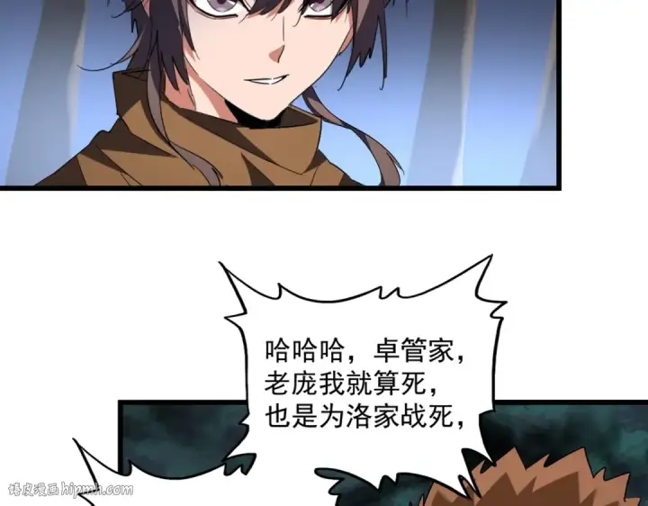 漫画《魔皇大管家》第228话 重逢第96张图
