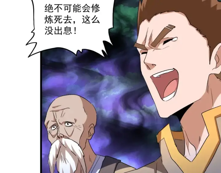 漫画《魔皇大管家》第228话 重逢第97张图