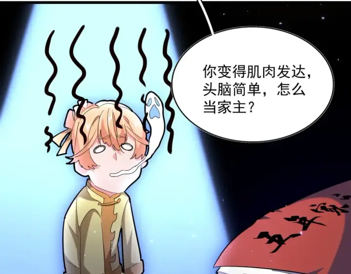 漫画《魔皇大管家》第229话 五年家主，三年模拟第103张图
